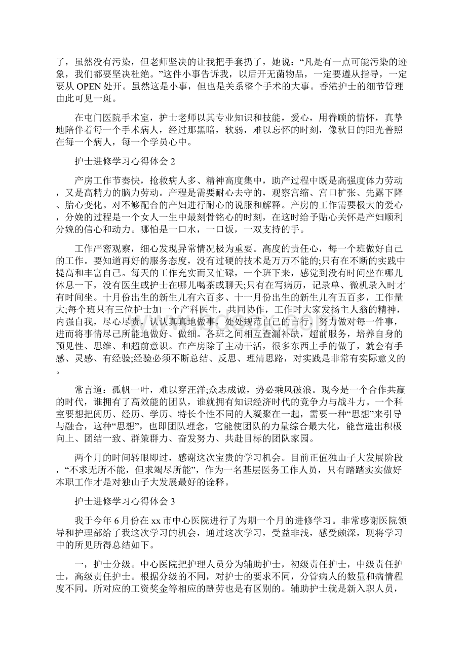 护士进修学习心得体会.docx_第2页