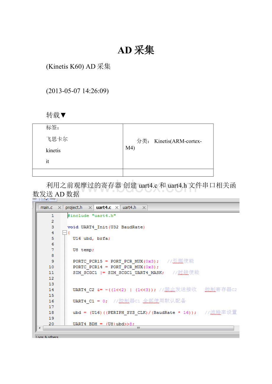 AD采集.docx_第1页