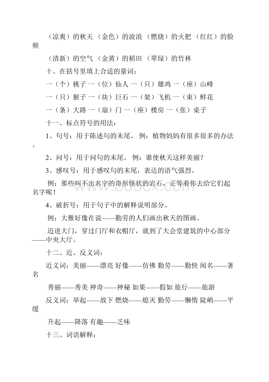 人教版二年级语文上册单元复习资料概述.docx_第3页