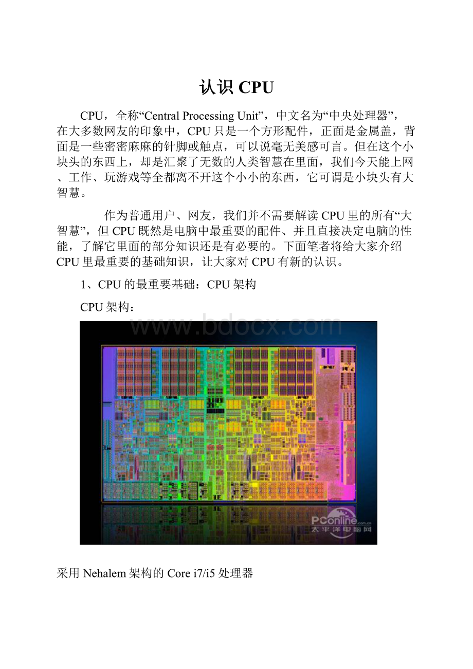 认识CPU.docx_第1页