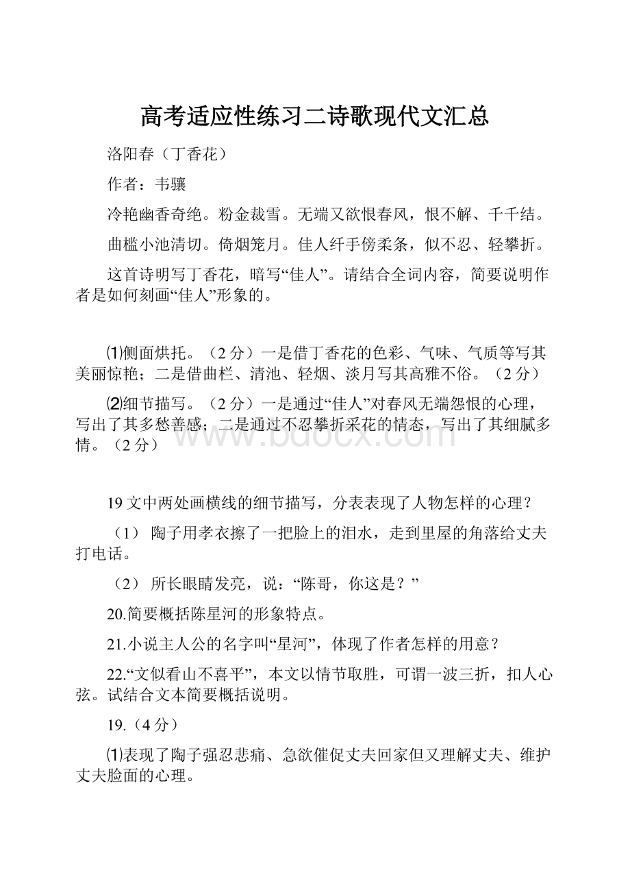 高考适应性练习二诗歌现代文汇总Word格式文档下载.docx