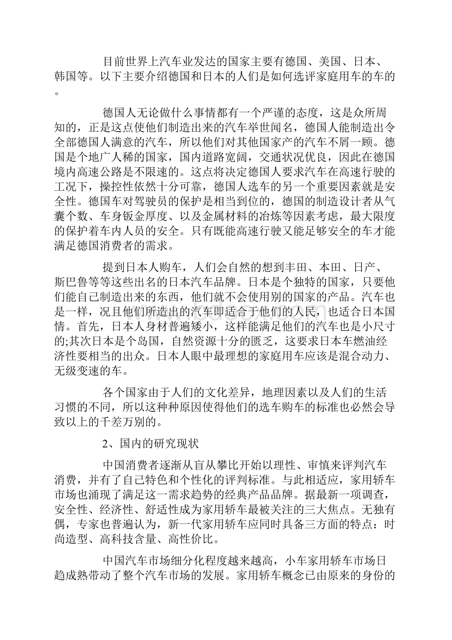 汽车零部件调研报告精选多篇Word格式.docx_第2页