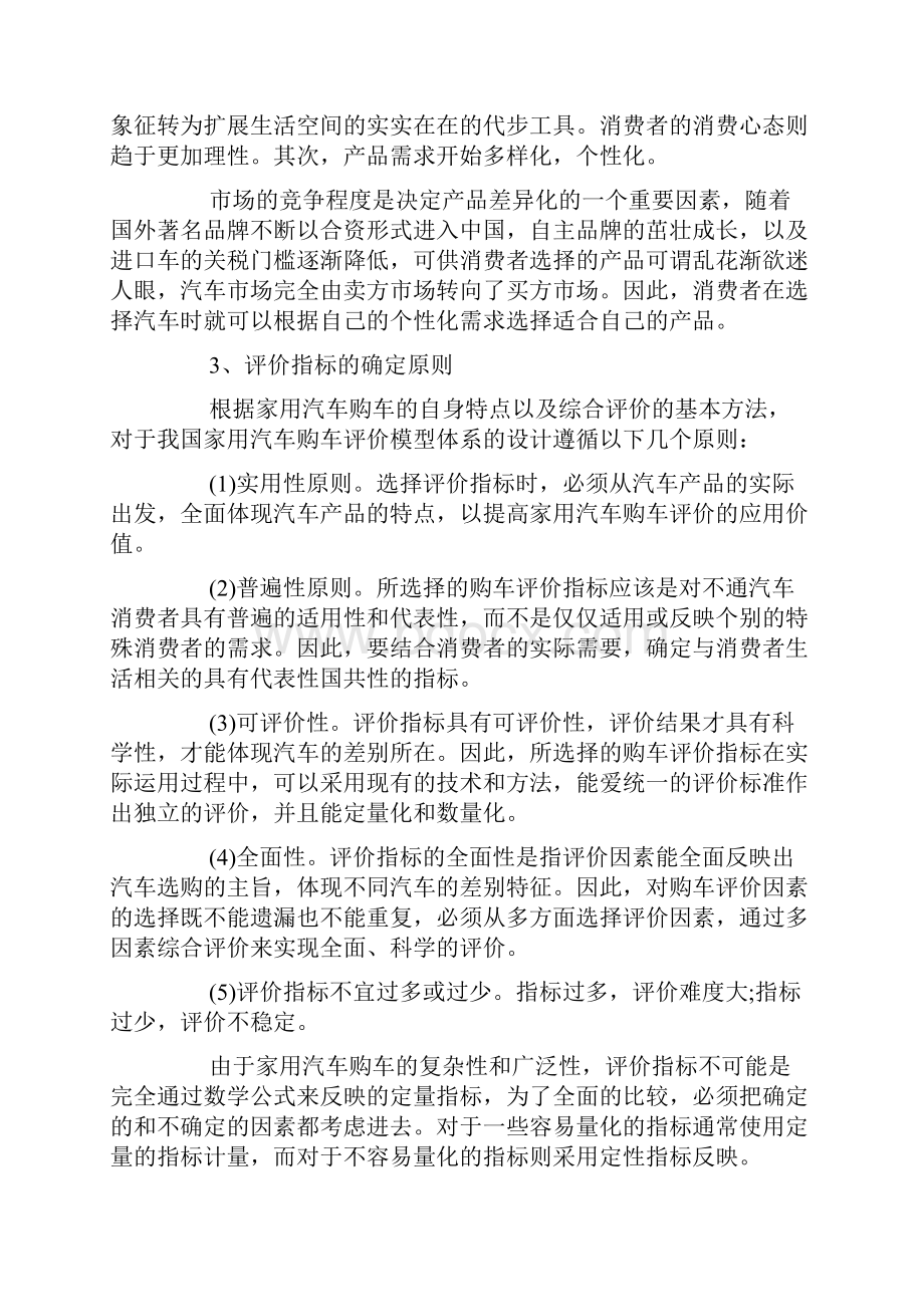 汽车零部件调研报告精选多篇.docx_第3页