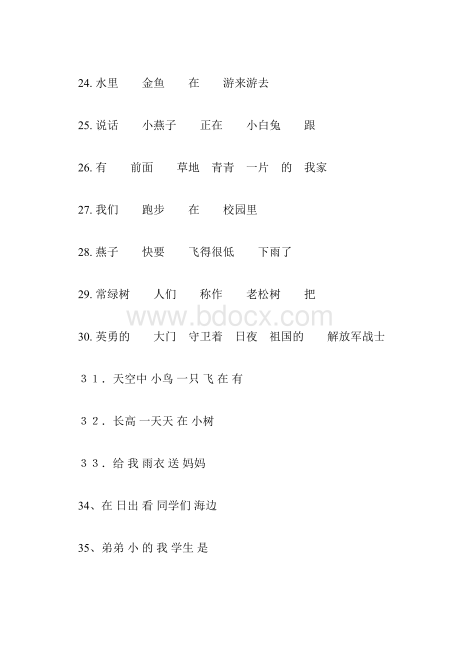 最新人教版小学语文一年级下册句子练习题Word下载.docx_第3页