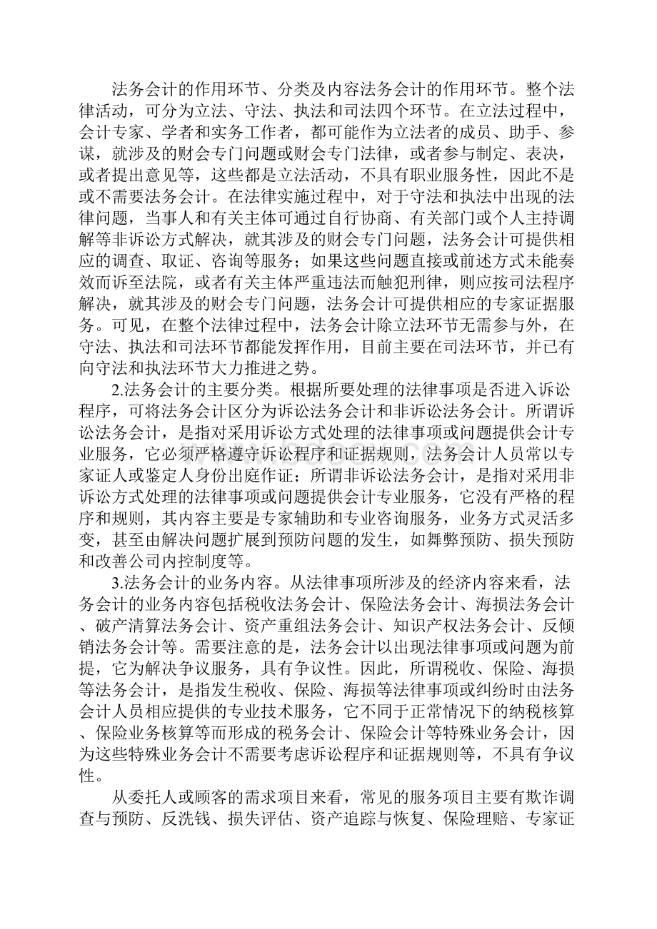 法务会计专家制度的构建与改进Word下载.docx_第2页