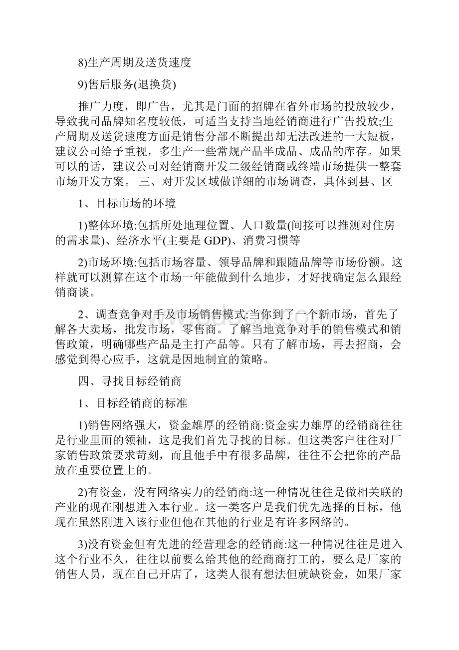 经销商开发计划书.docx_第3页