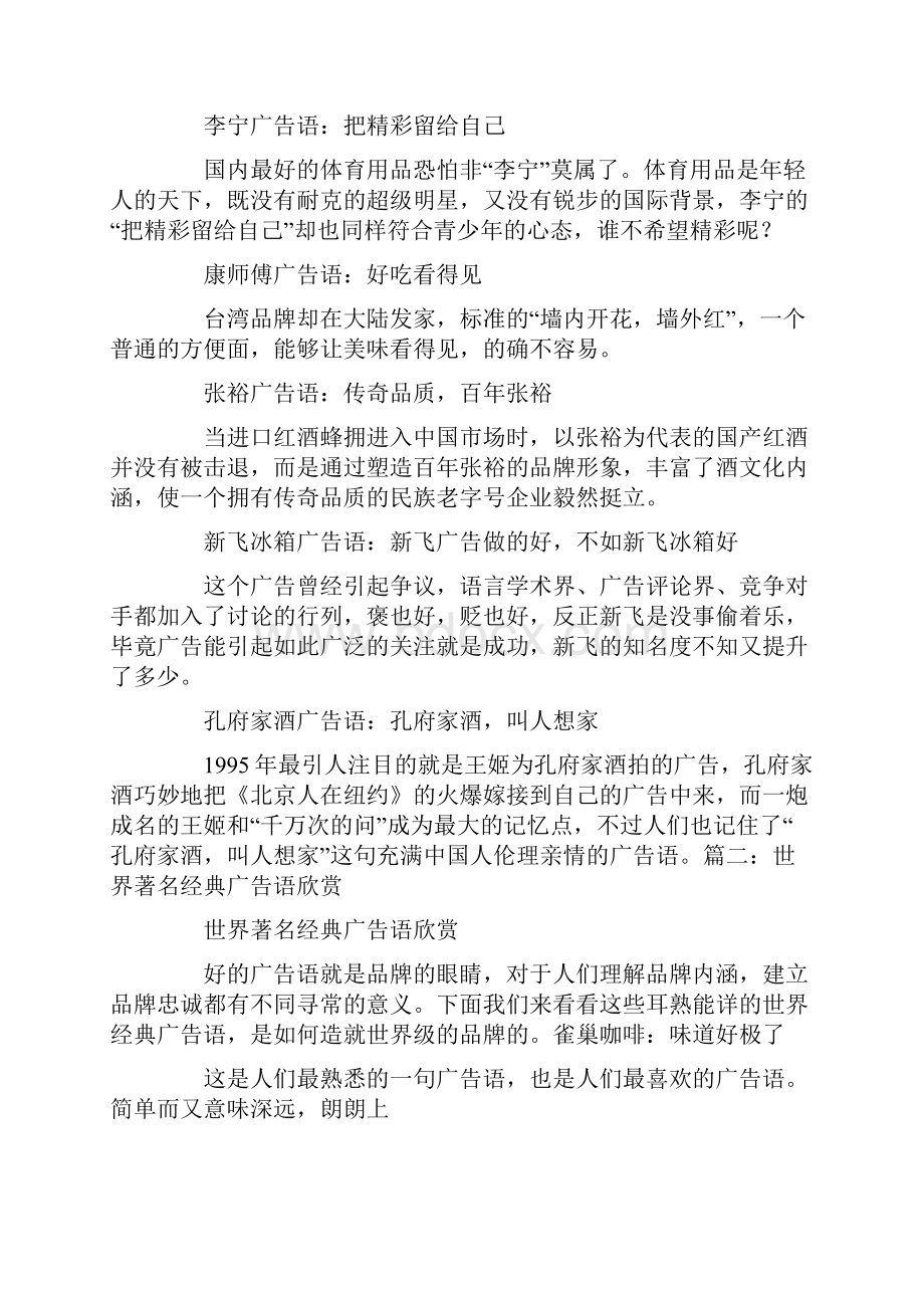 你就是我的全世界.docx_第2页