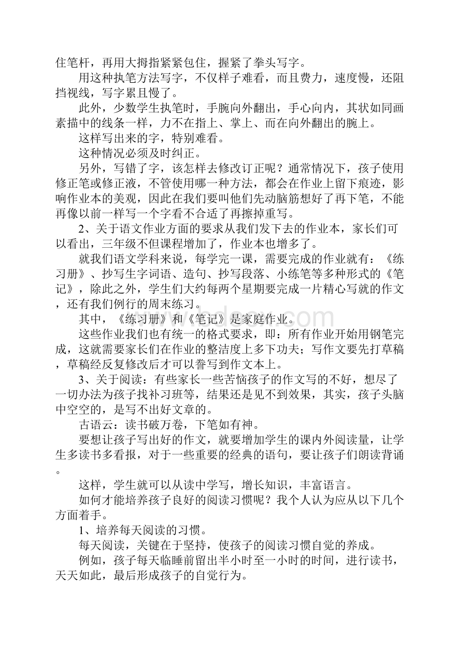 三年级语文学科家长会发言稿Word文档下载推荐.docx_第2页