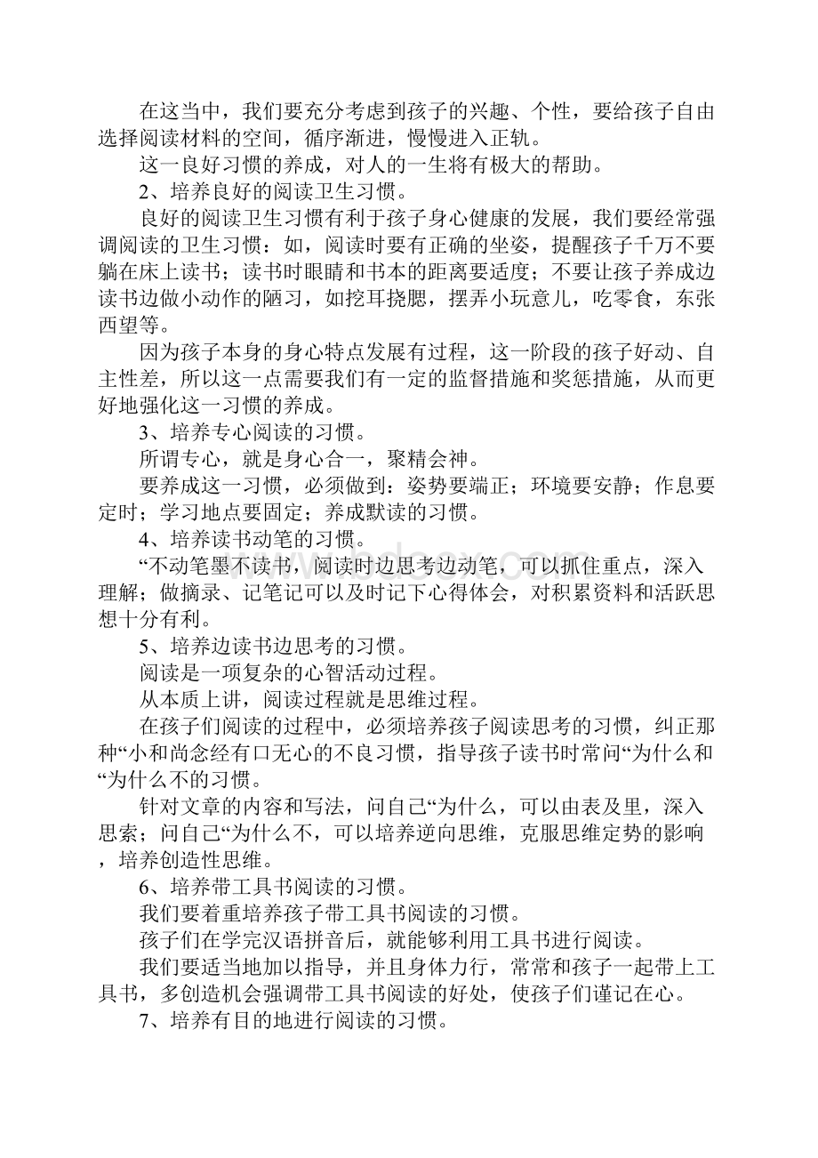 三年级语文学科家长会发言稿Word文档下载推荐.docx_第3页