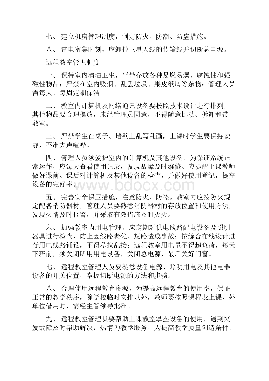 现代远程教育资源制度大全.docx_第3页