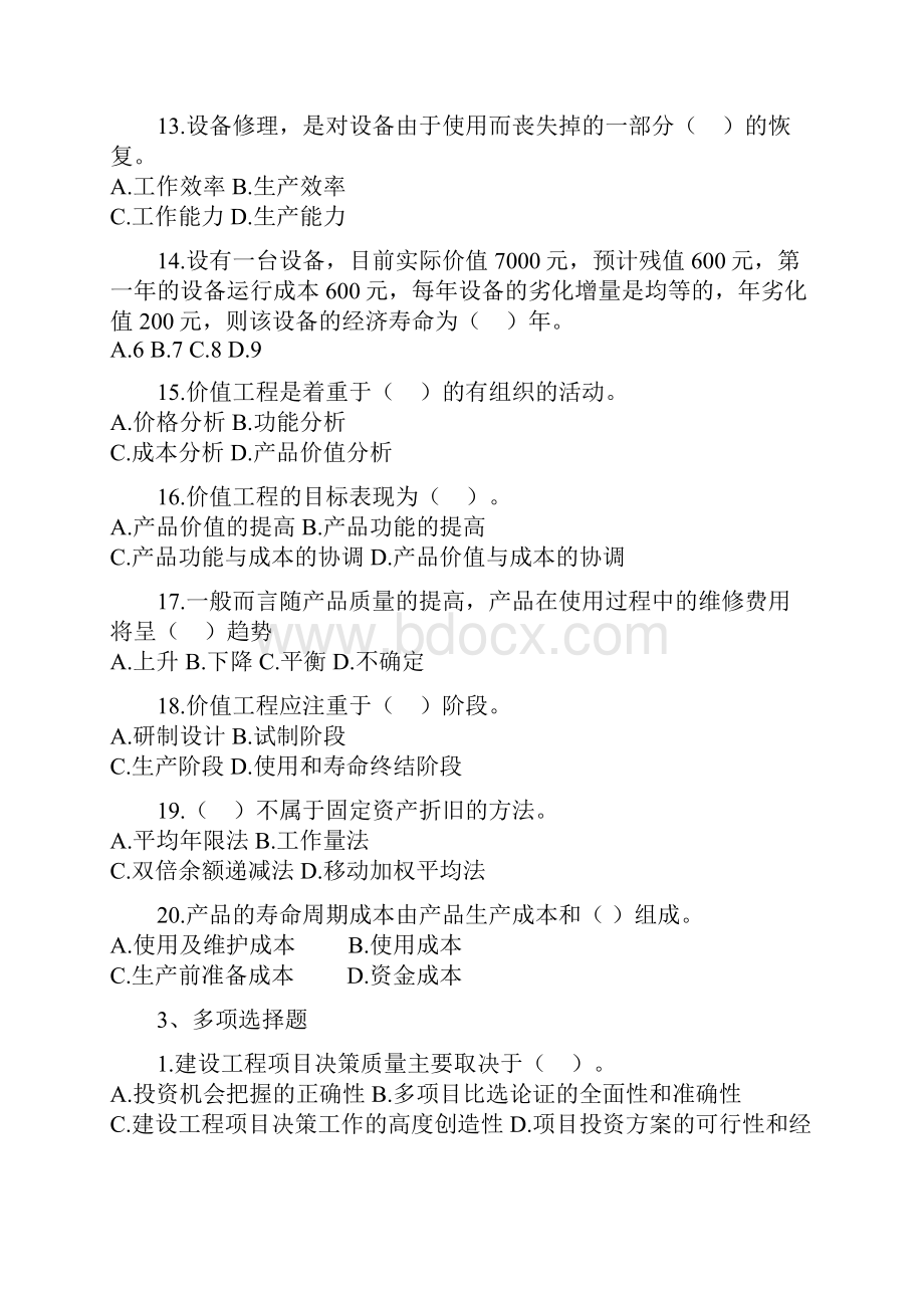 建筑工程经济复习题及答案.docx_第3页