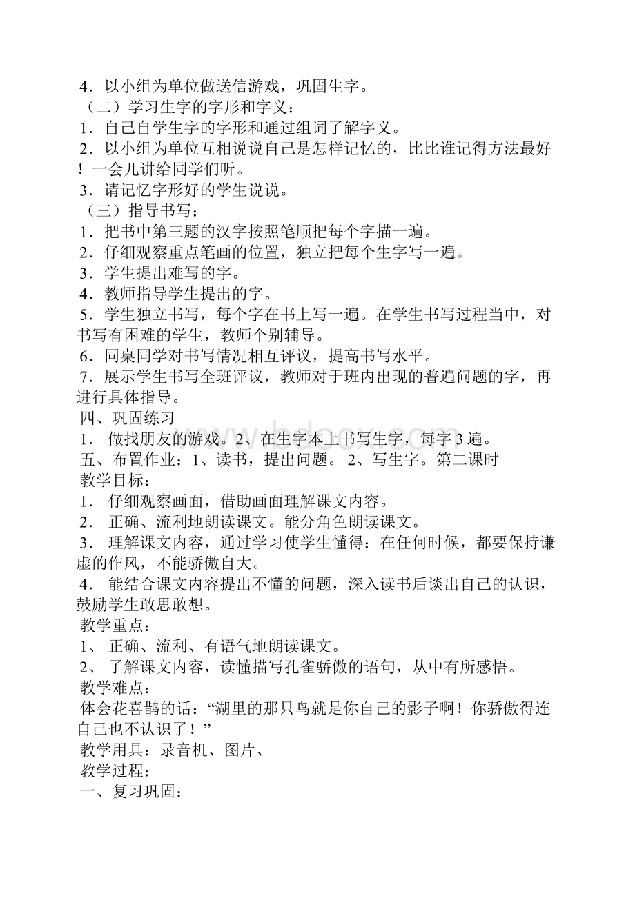 语文教案骄傲的孔雀.docx_第2页