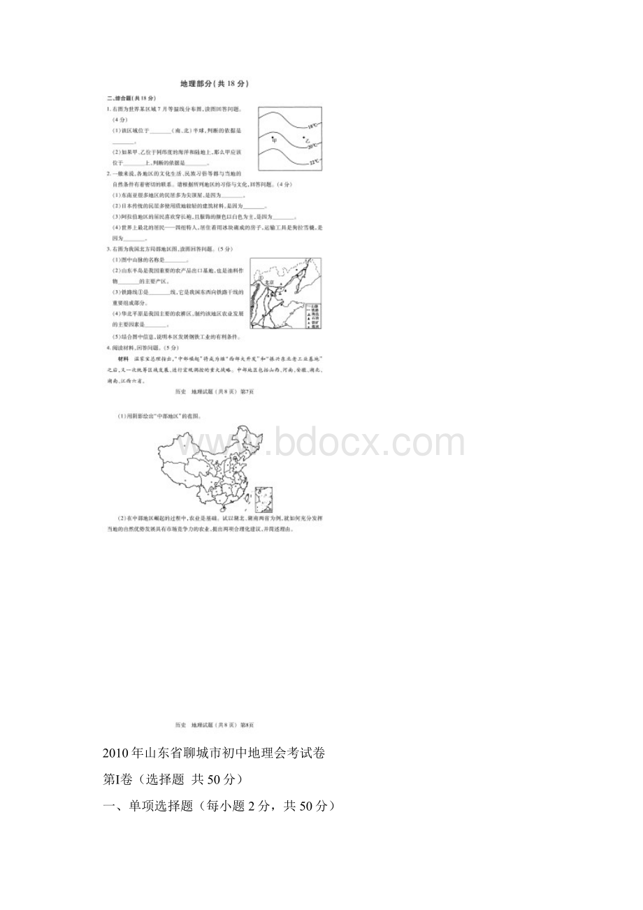 聊城市地理会考题Word格式文档下载.docx_第3页