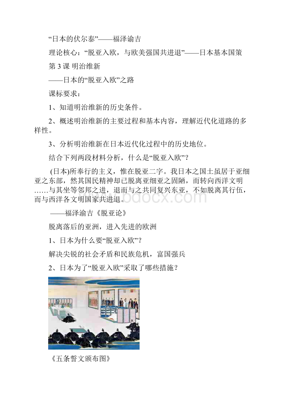 公开课 明治维新 教案.docx_第2页