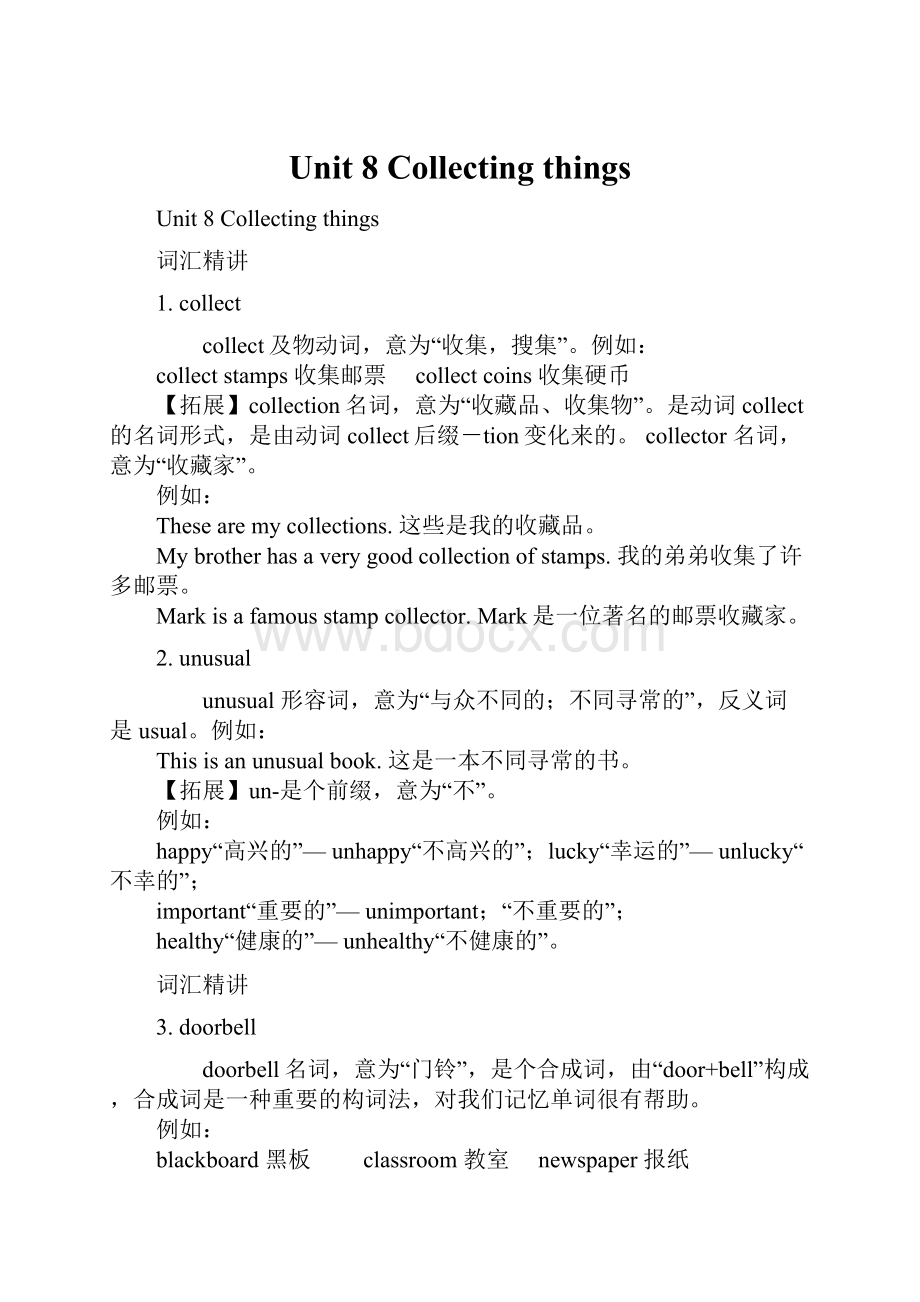Unit 8 Collecting thingsWord格式文档下载.docx