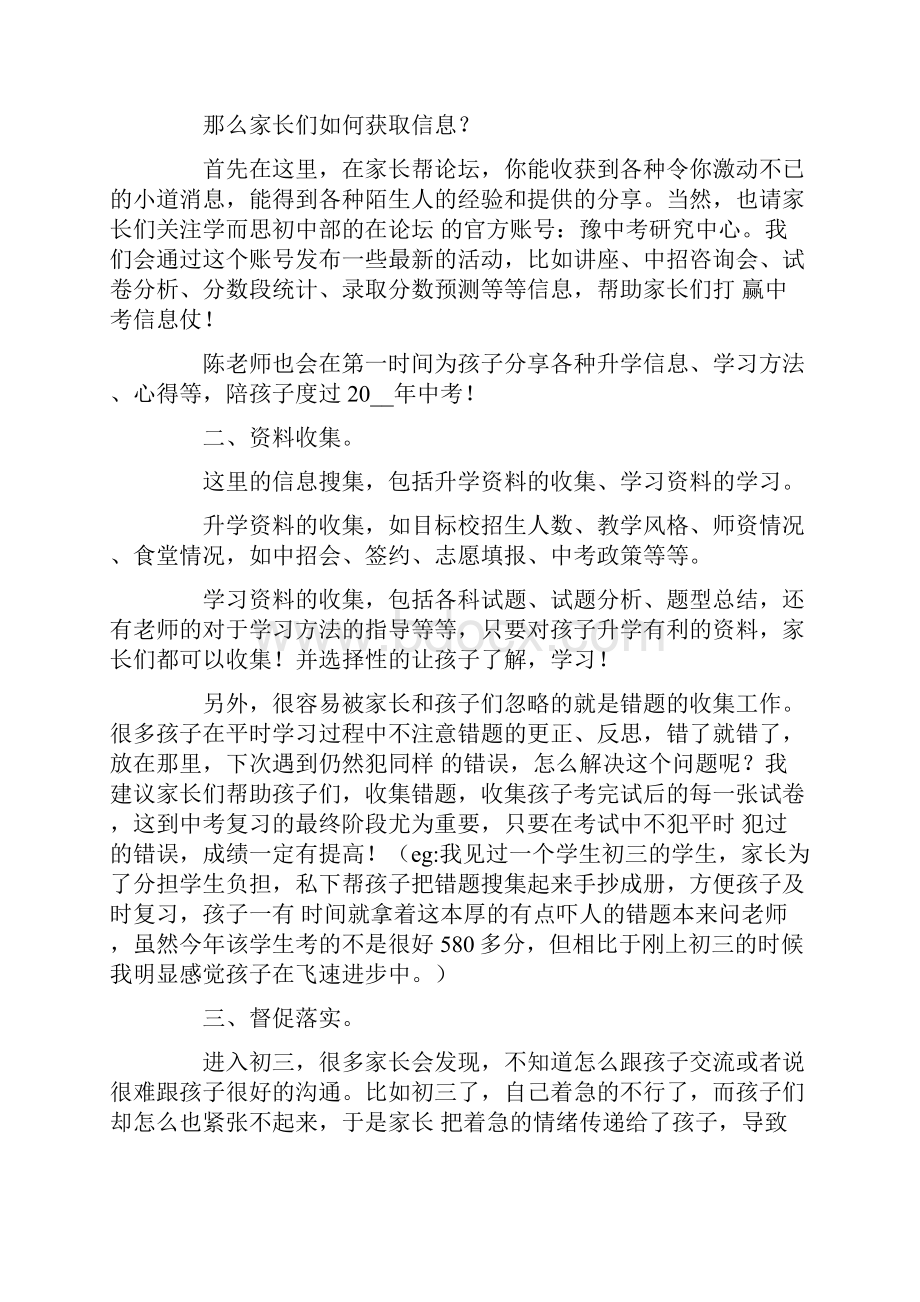 初三学生给老师的一封信.docx_第2页