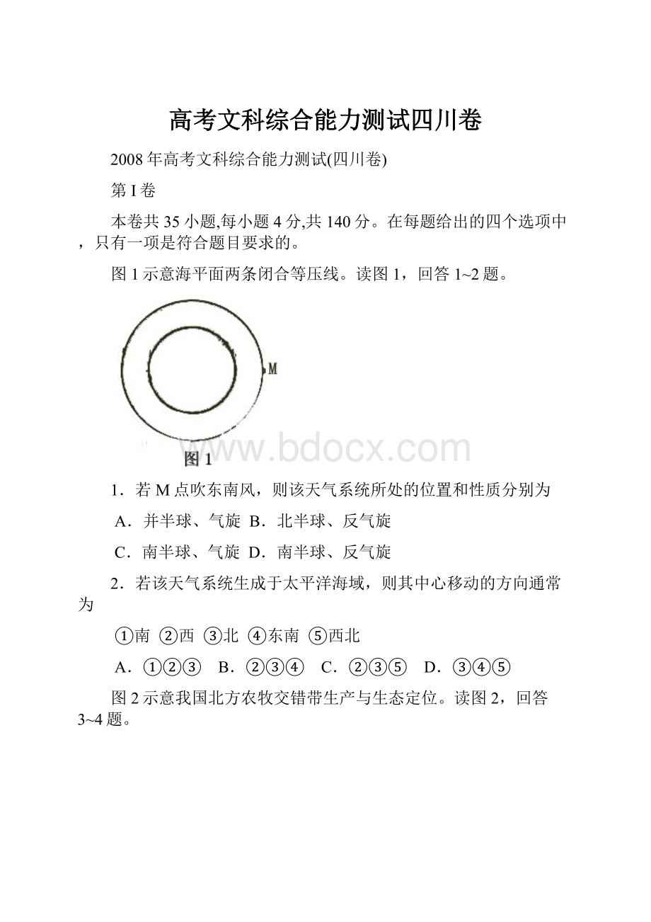 高考文科综合能力测试四川卷Word文件下载.docx