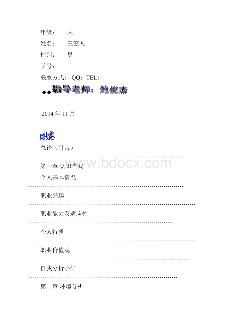 大学生职业规划书新能源Word文件下载.docx_第2页