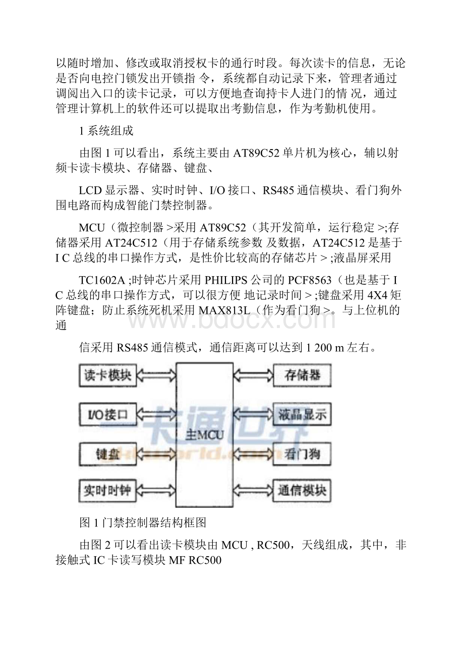 RC智能门禁控制系统研究报告.docx_第2页