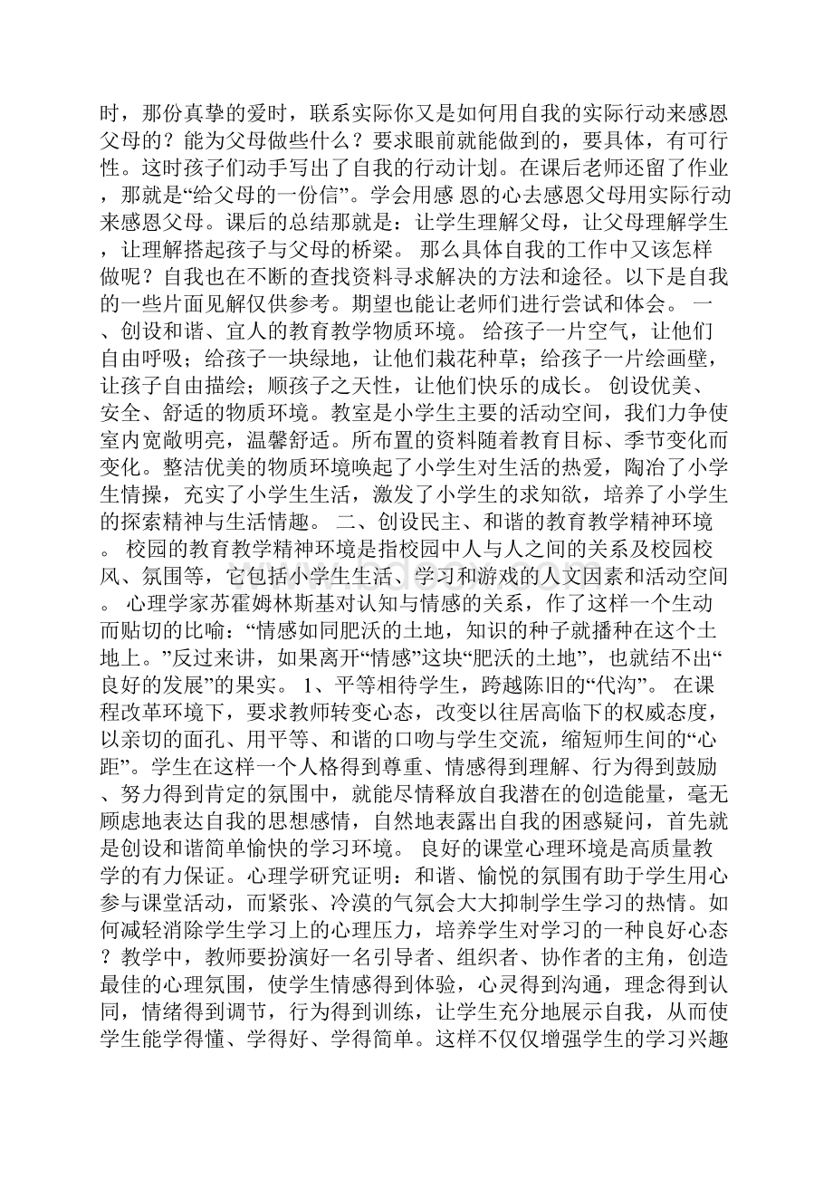 心理健康教育心得体会教育心得体会.docx_第3页