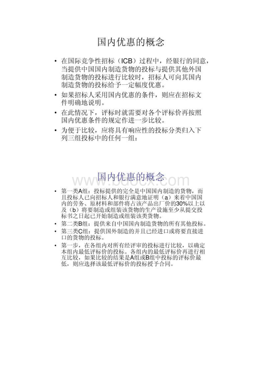 图文2国际招投标相关概念.docx_第3页