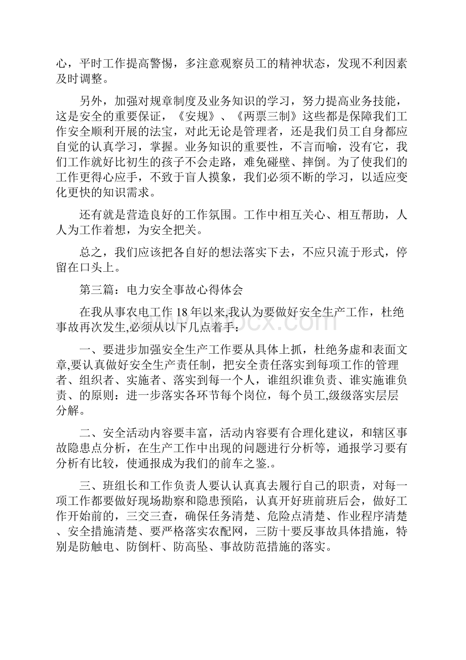 电力安全事故心得体会多篇范文.docx_第3页