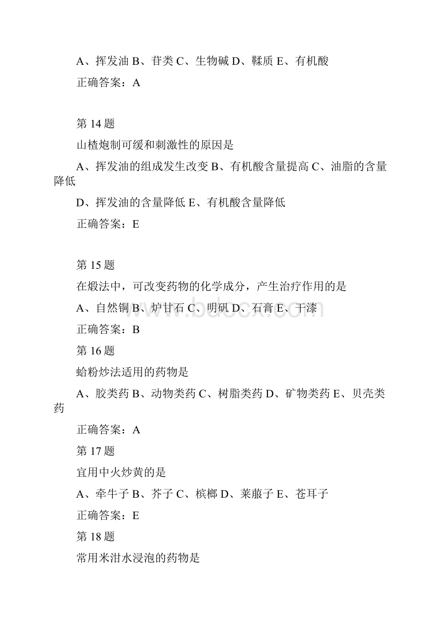 中药炮制学习题附答案教程文件.docx_第3页