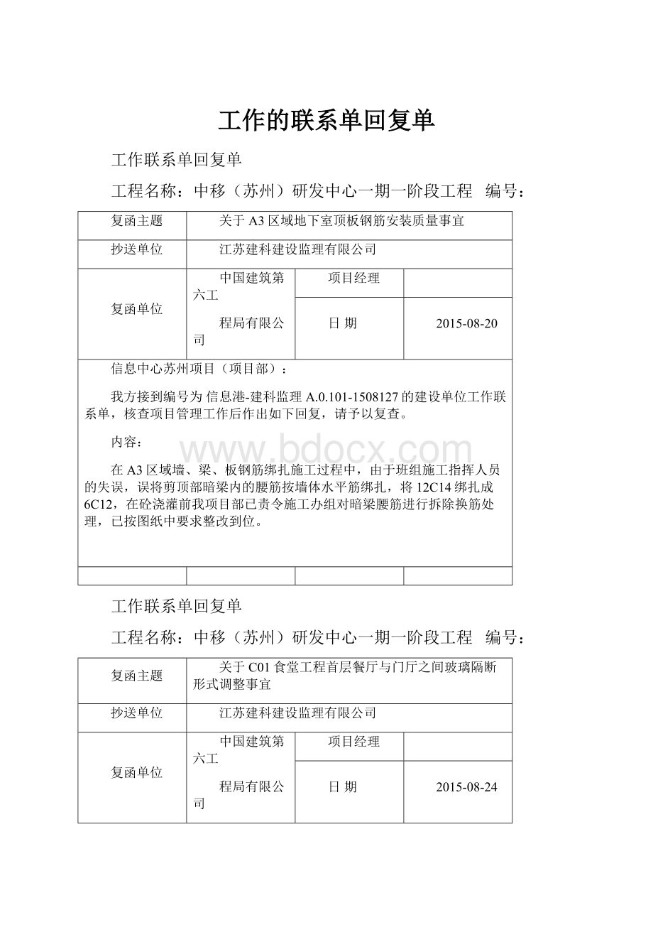 工作的联系单回复单.docx