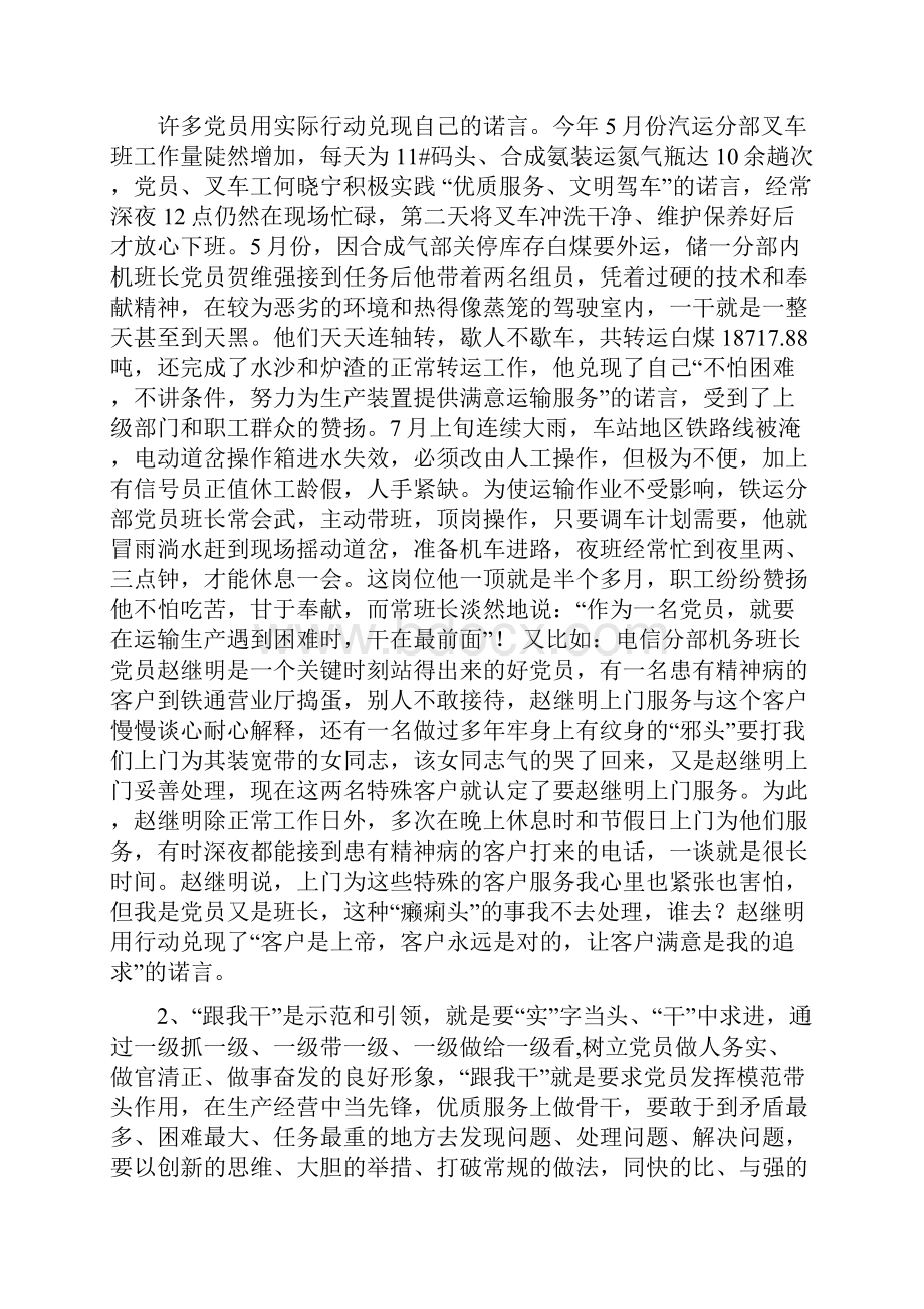 践行承诺 做出示范 树立标杆Word格式文档下载.docx_第3页