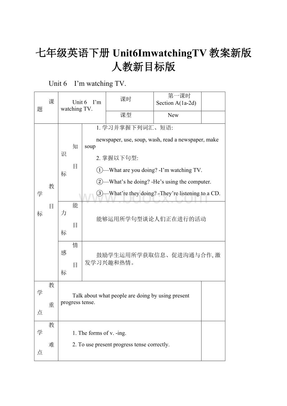 七年级英语下册Unit6ImwatchingTV教案新版人教新目标版Word文档格式.docx