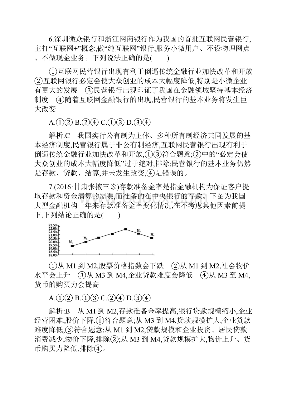 高考政治复习经济生活第二单元 第六课投资理财的选择.docx_第3页