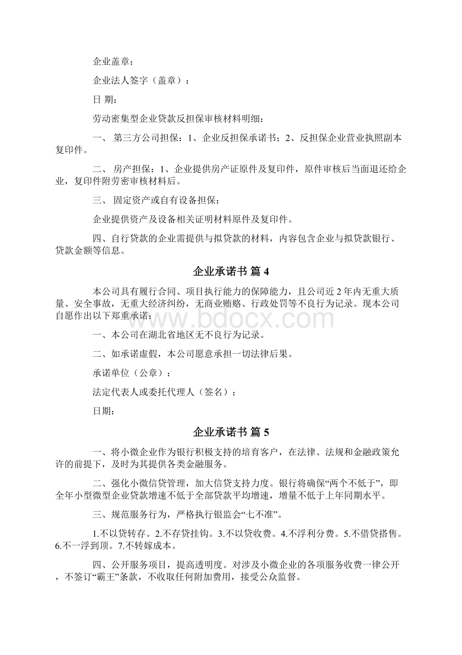 企业承诺书范文10篇Word格式文档下载.docx_第3页