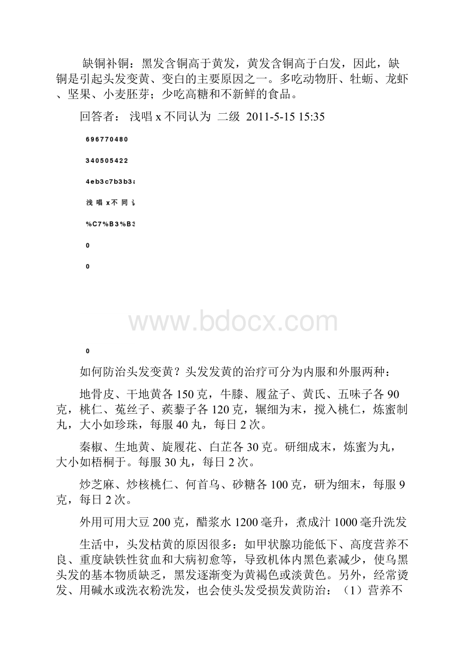 导致孩子头发发黄一般有3种因素.docx_第2页