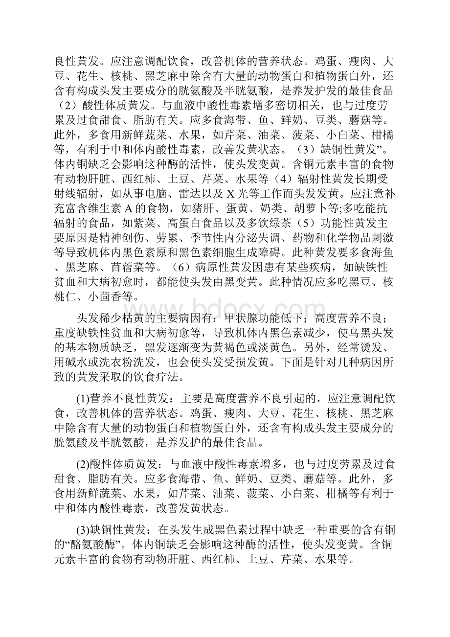 导致孩子头发发黄一般有3种因素.docx_第3页