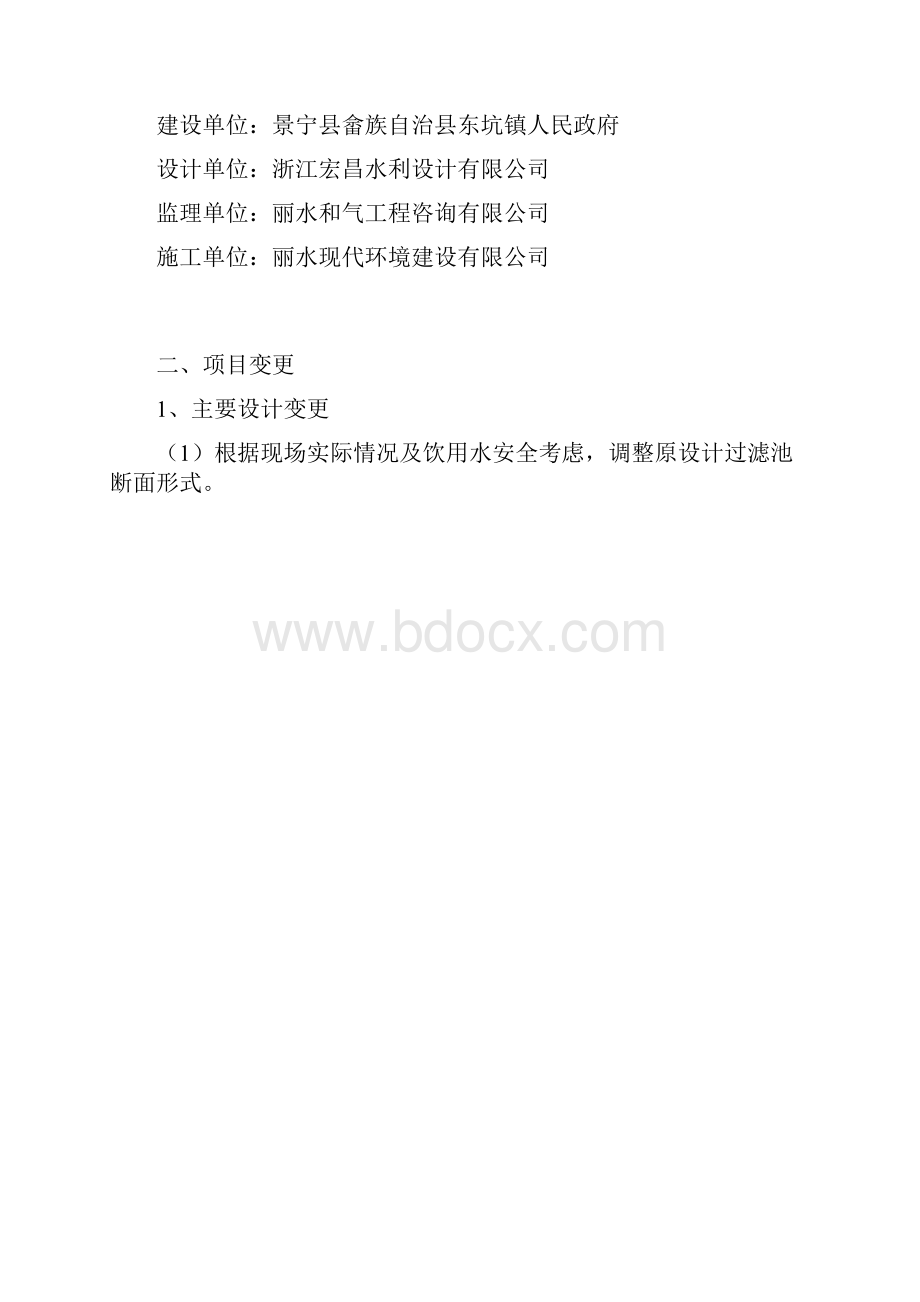 施工管理报告文档格式.docx_第2页