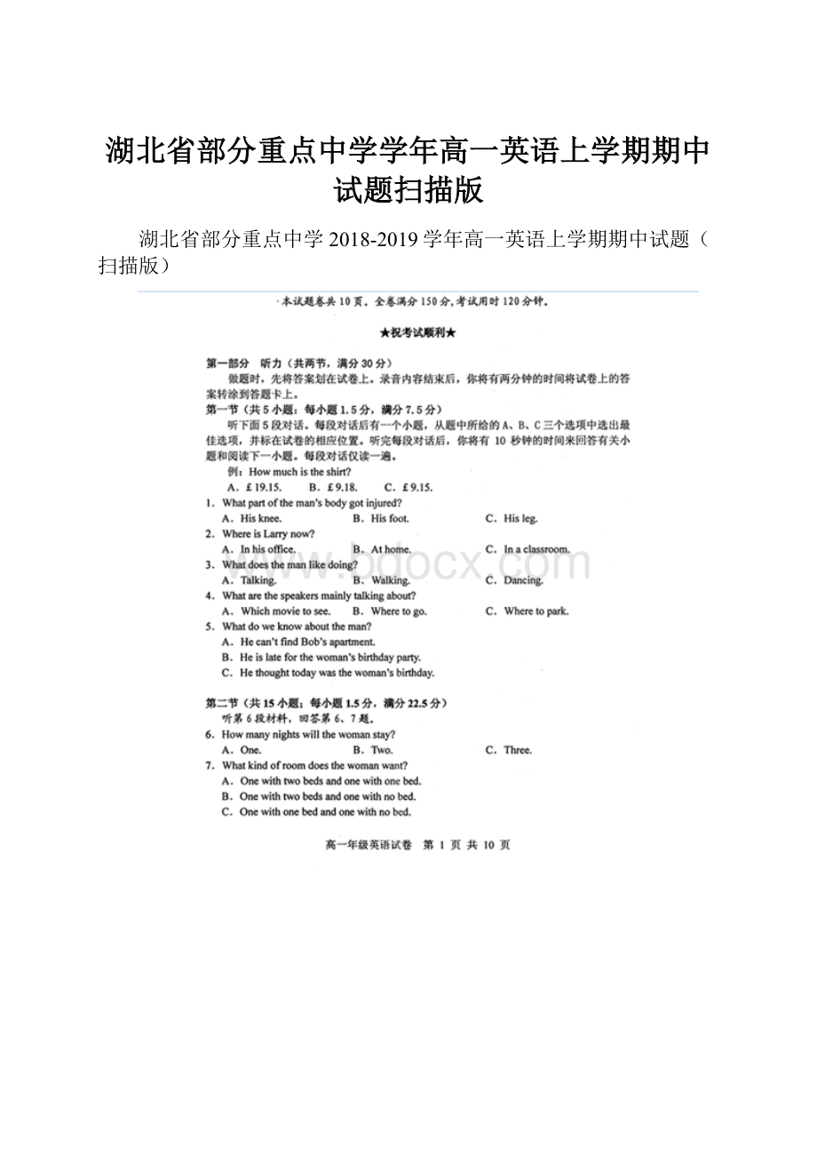 湖北省部分重点中学学年高一英语上学期期中试题扫描版.docx_第1页