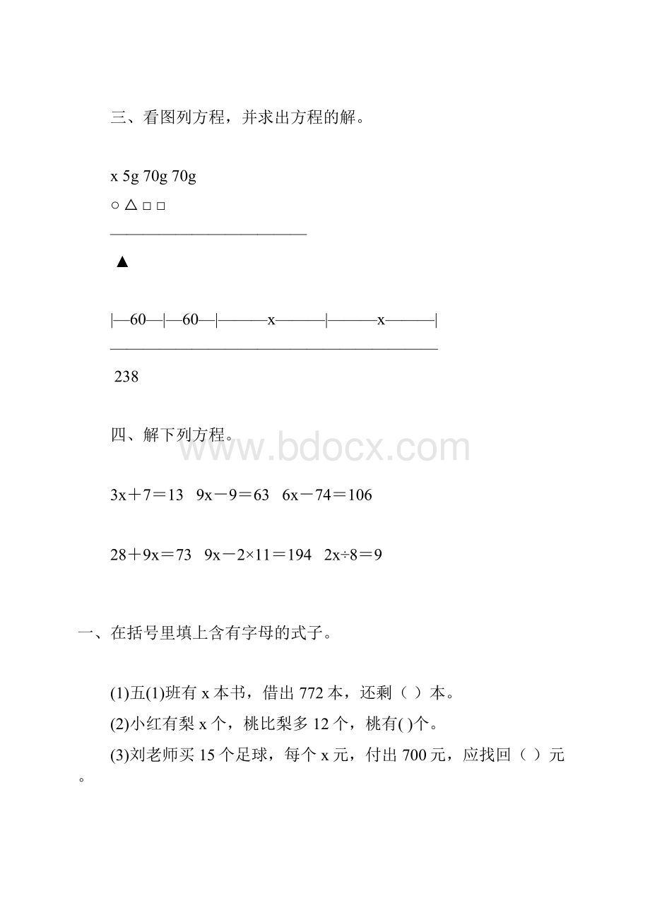 人教版小学五年级数学上册第五单元简易方程综合练习题71.docx_第2页