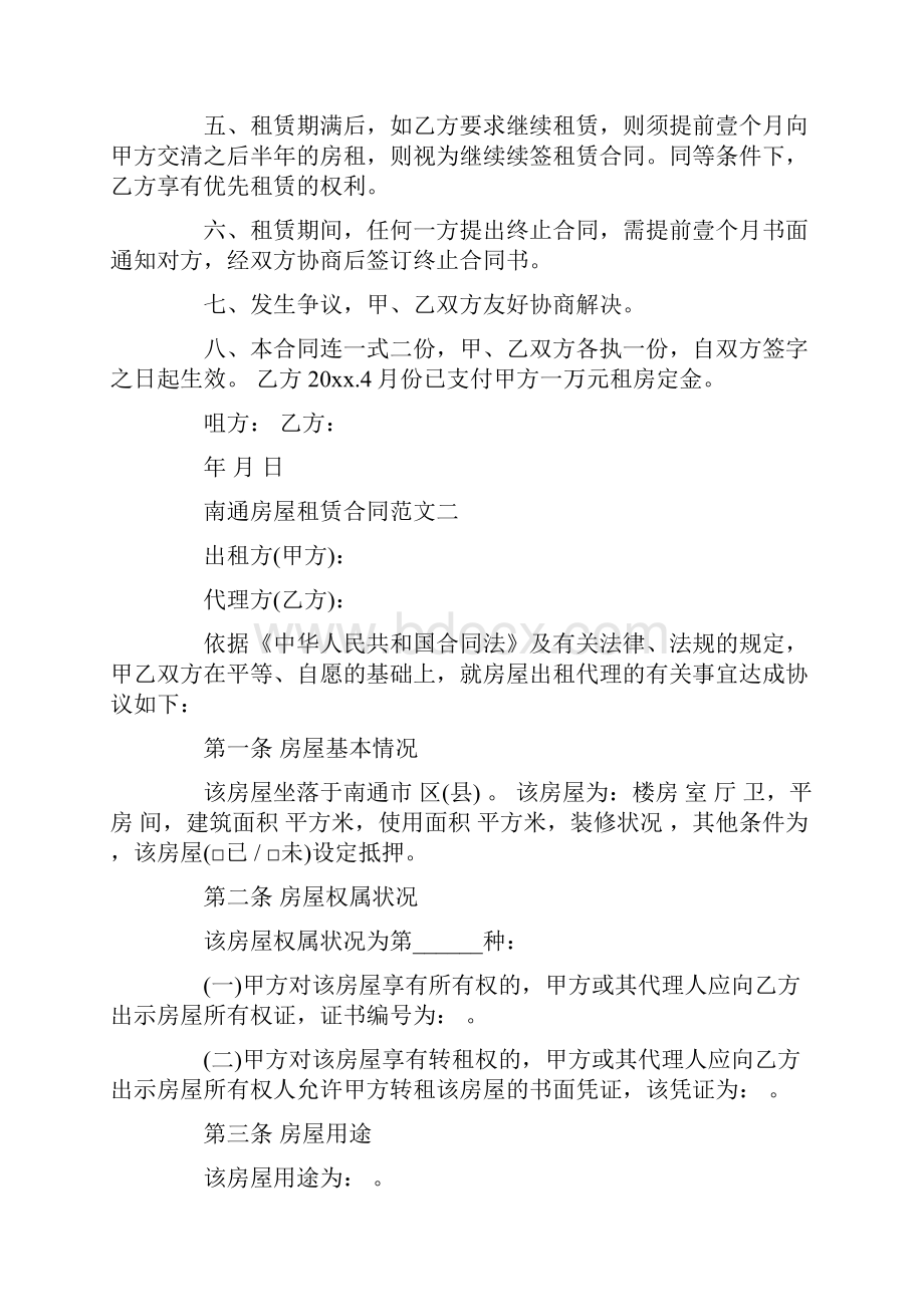 南通房屋租赁合同Word版Word下载.docx_第2页