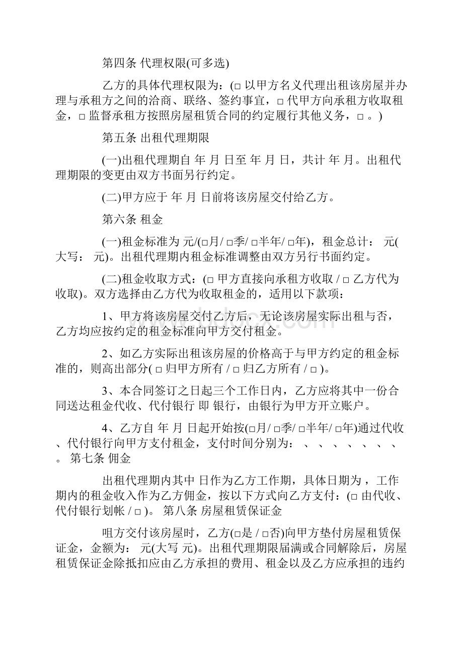 南通房屋租赁合同Word版Word下载.docx_第3页