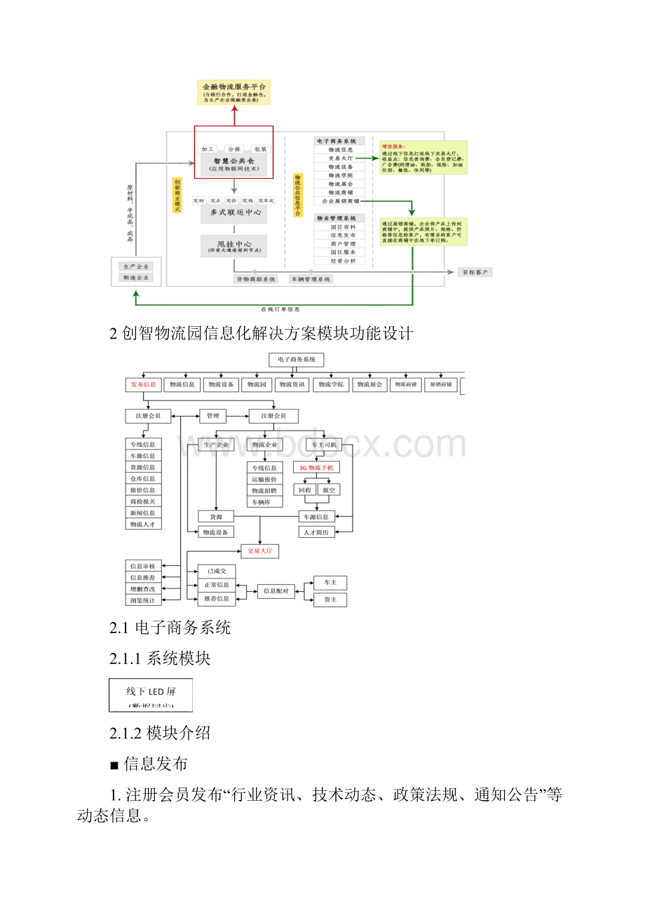 定稿案XX物流园信息化平台建设项目可行性方案Word文档下载推荐.docx_第3页