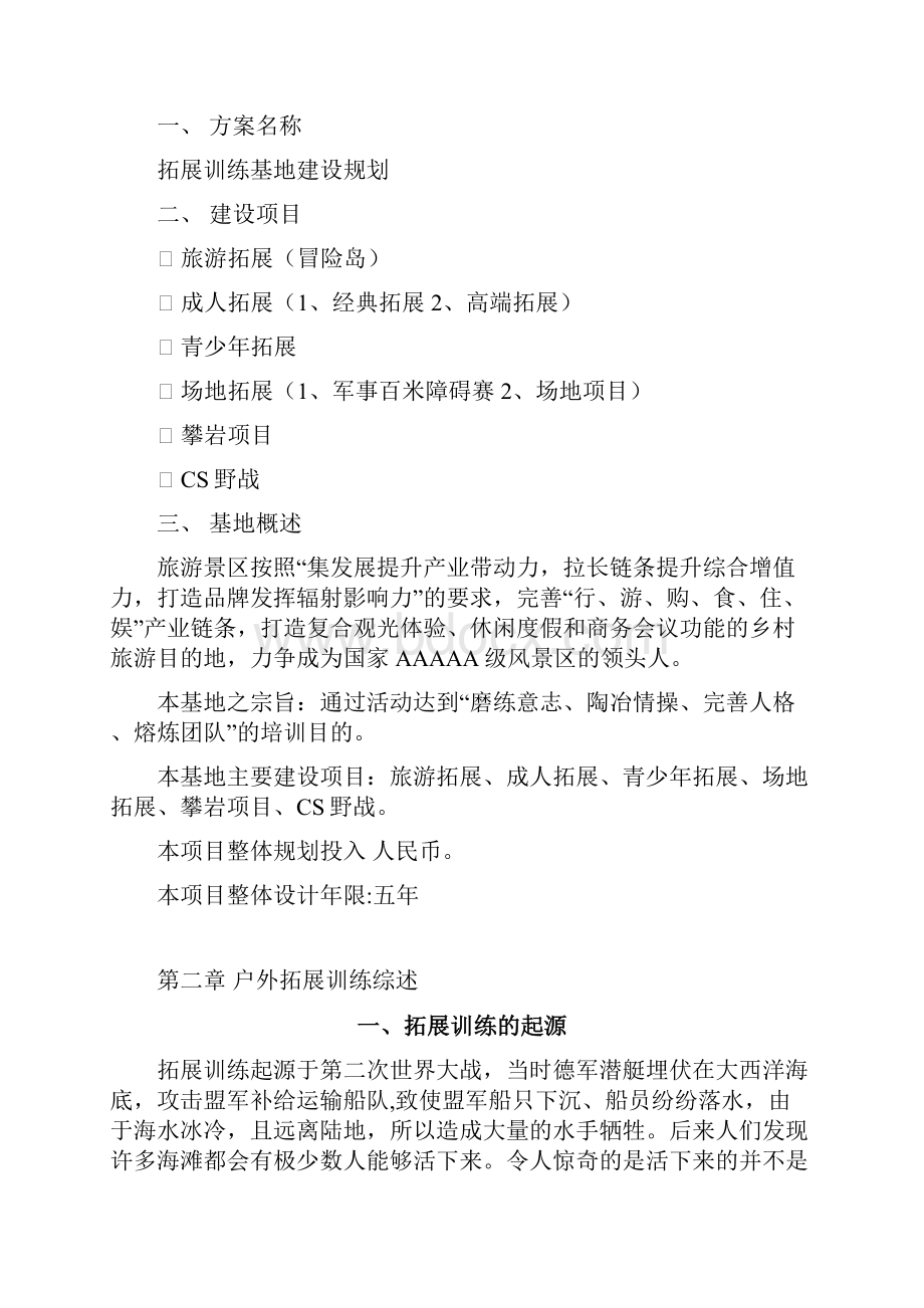 拓展训练基地的可行性实施报告.docx_第2页