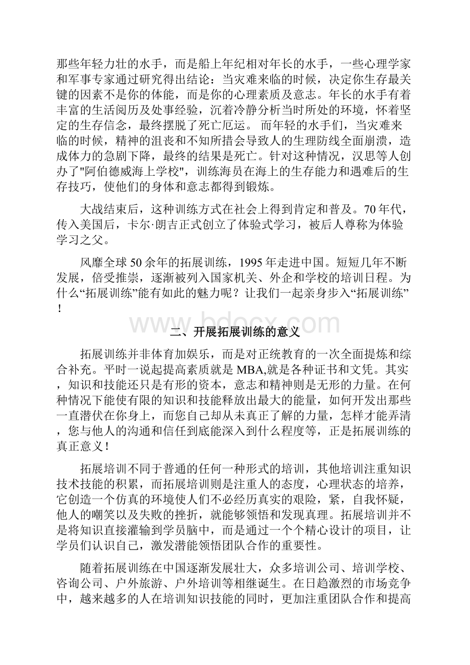 拓展训练基地的可行性实施报告.docx_第3页