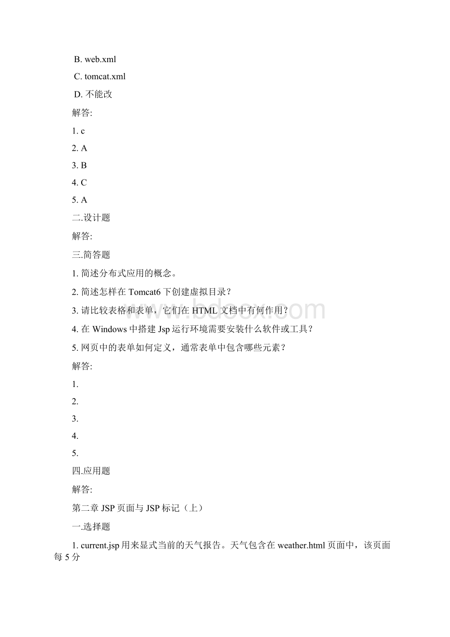 Web技术试题集36977.docx_第2页