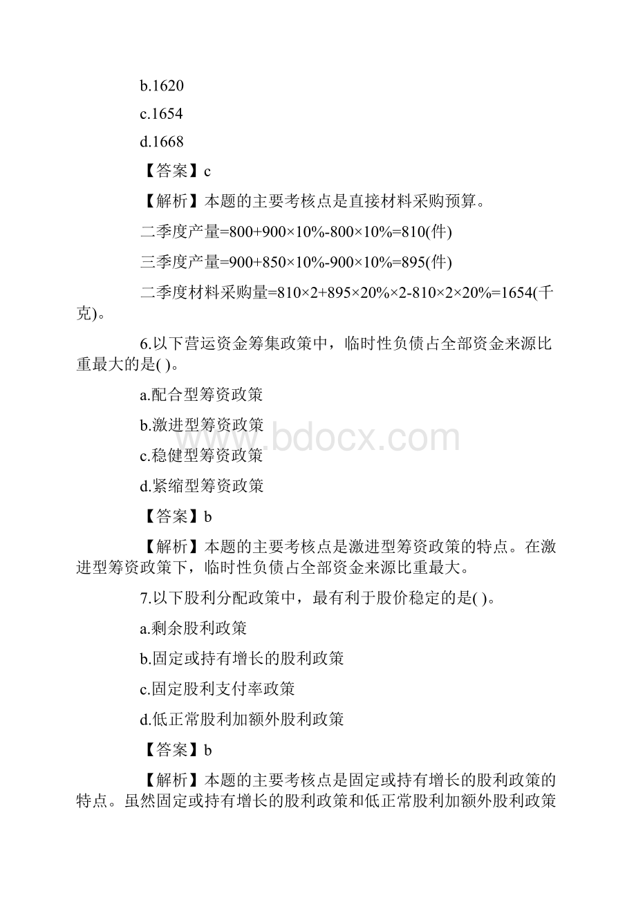 注册会计师全国统一考试财务成本管理试题及解答.docx_第3页