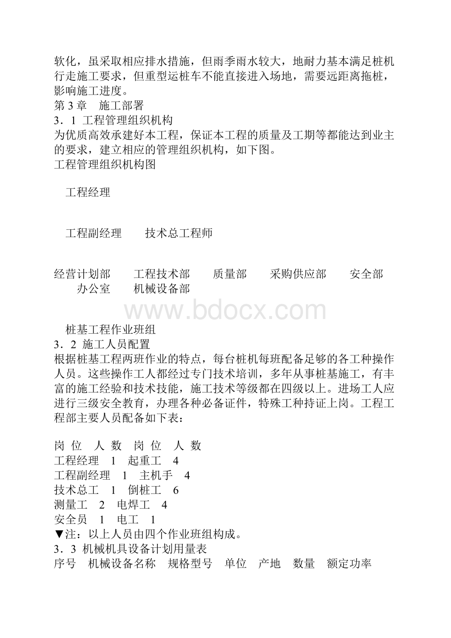 静压管桩施工方案2Word下载.docx_第3页