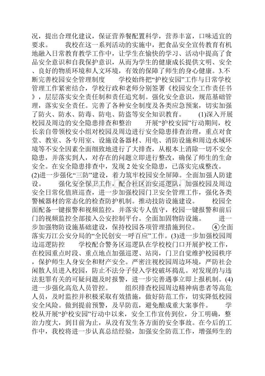 第一学期一年级安全工作总结.docx_第3页