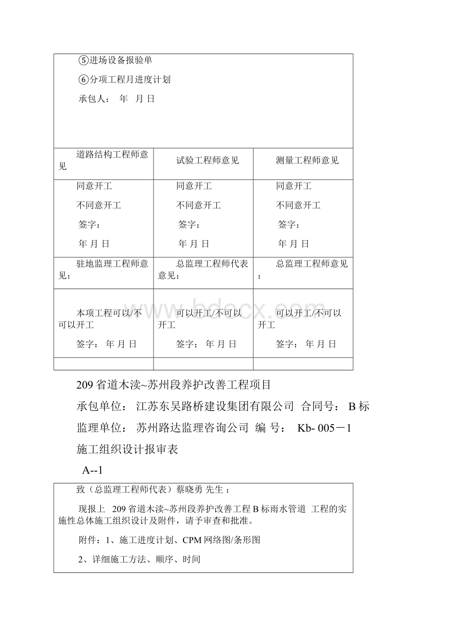 雨水管道开工报告.docx_第2页