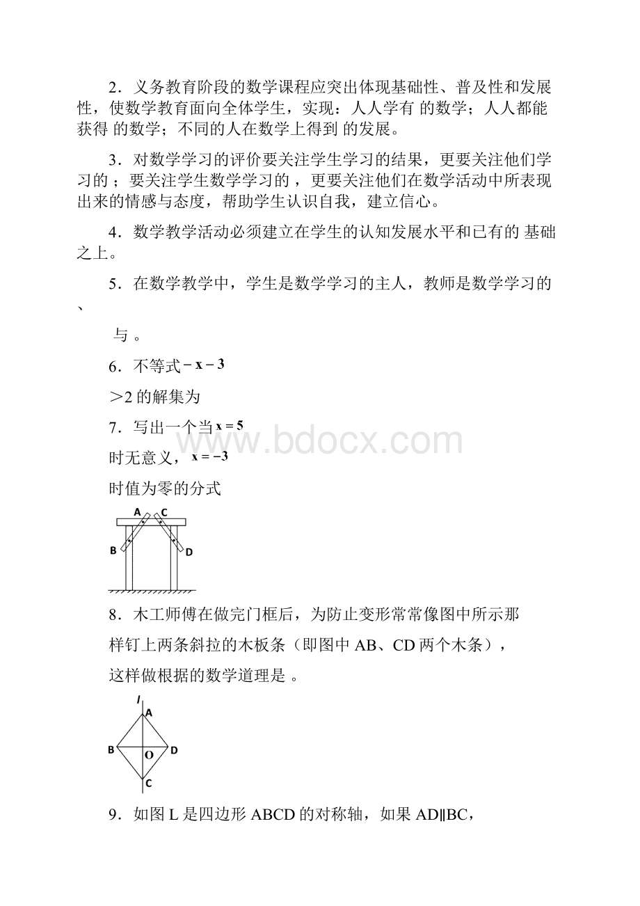 初中数学教师招聘试题一.docx_第2页