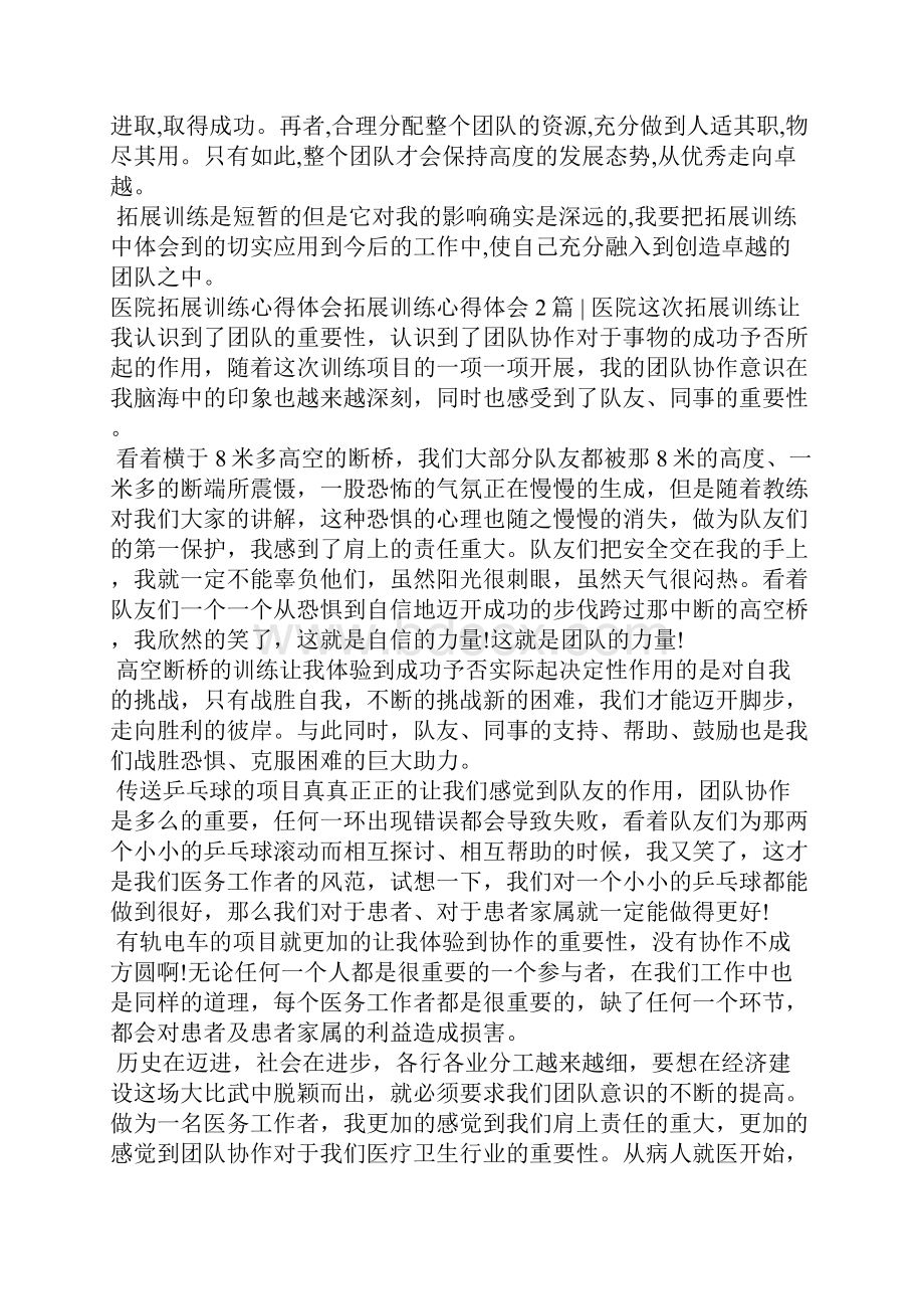 拓展训练心得体会4篇心得体会.docx_第2页