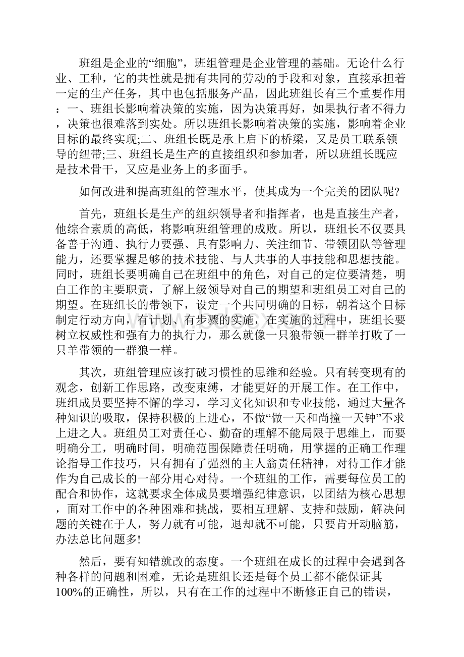 班组长培训心得总结.docx_第2页